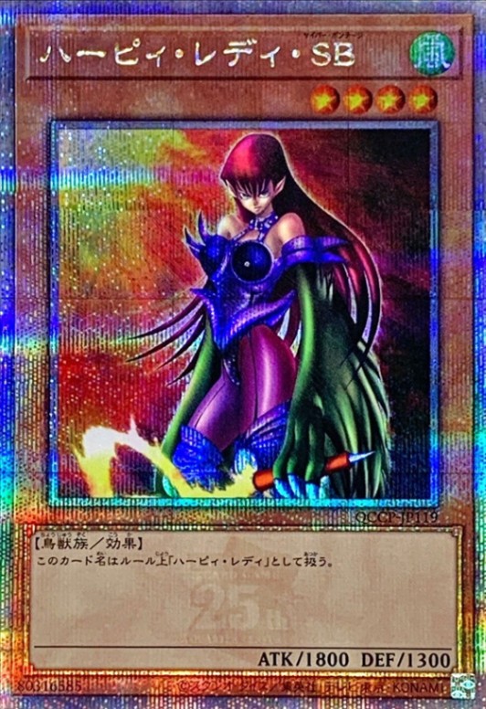 ハーピィ・レディ・ＳＢ_25thレア_QCCP-JP119
