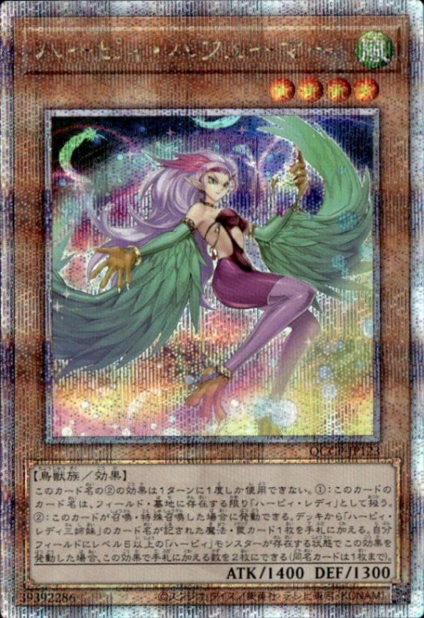 ハーピィ・パフューマー_25thレア_QCCP-JP123