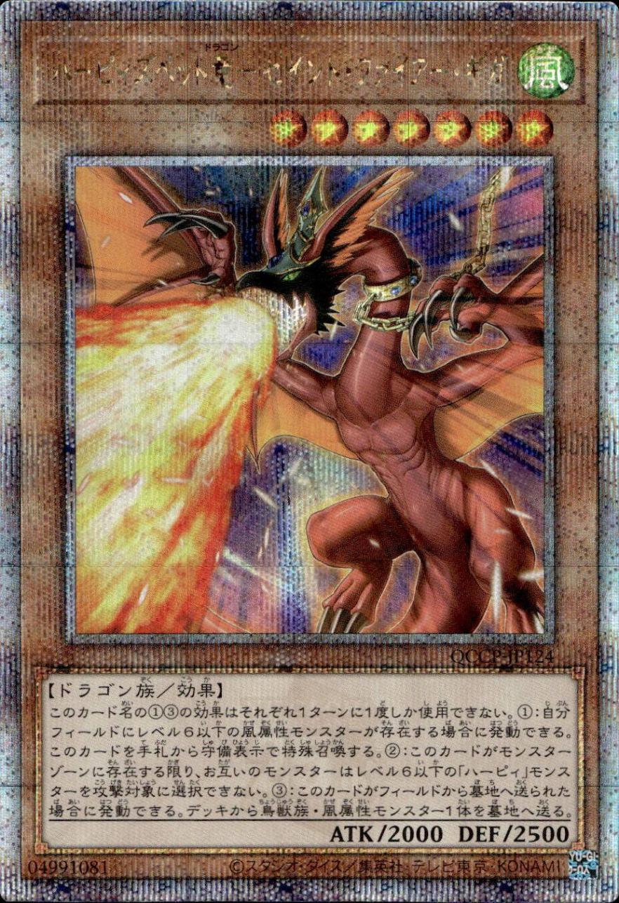 ハーピィズペット竜－セイント・ファイアー・ギガ_25thレア_QCCP-JP124