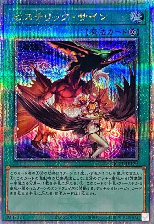 ヒステリック・サイン_25thレア_QCCP-JP129