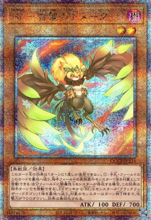 ＢＦ－雪撃のチヌーク_25thレア_QCCP-JP134