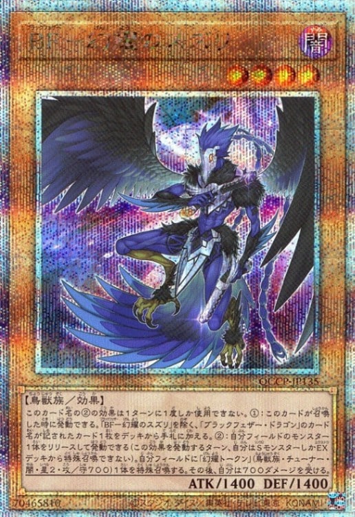 ＢＦ－幻耀のスズリ_25thレア_QCCP-JP135