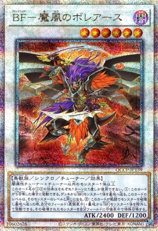 ＢＦ－魔風のボレアース_25thレア_QCCP-JP139