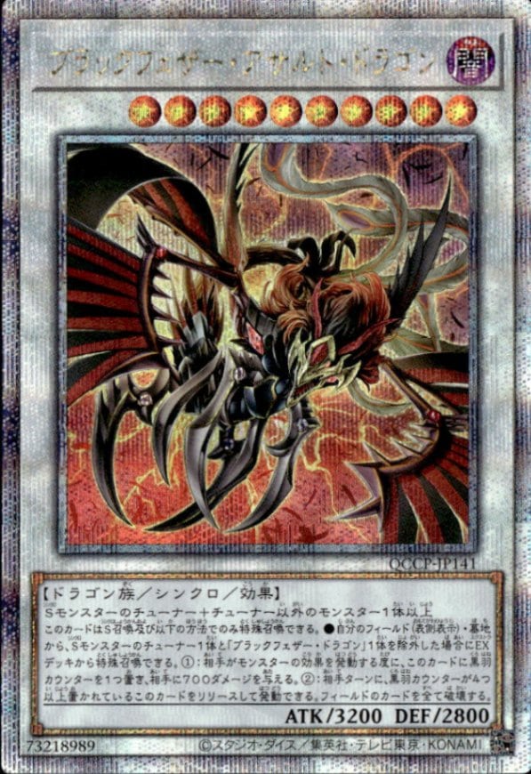 ブラックフェザー・アサルト・ドラゴン_25thレア_QCCP-JP141