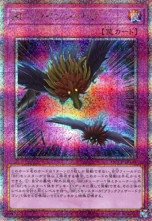 ＢＦ－ツインシャドウ_25thレア_QCCP-JP144