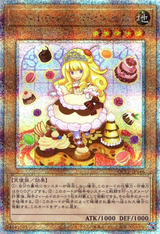 マドルチェ・プディンセス_25thレア_QCCP-JP146