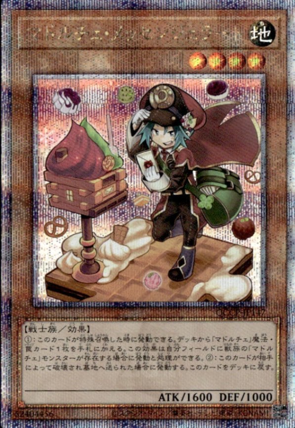 マドルチェ・メッセンジェラート_25thレア_QCCP-JP147 のトレカ