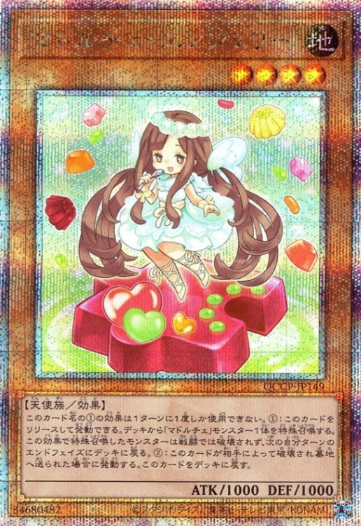 マドルチェ・エンジェリー_25thレア_QCCP-JP149