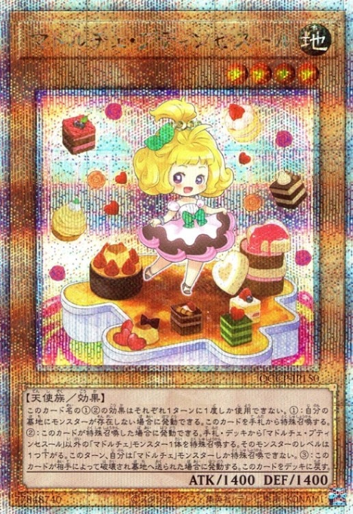 マドルチェ・プティンセスール_25thレア_QCCP-JP150