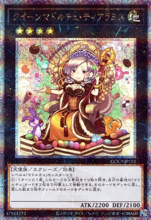 クイーンマドルチェ・ティアラミス_25thレア_QCCP-JP151