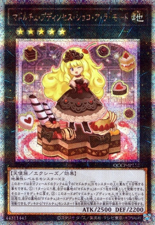 マドルチェ・プディンセス・ショコ・ア・ラ・モード_25thレア_QCCP-JP152