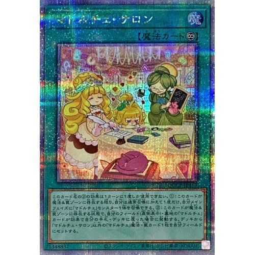 マドルチェ・サロン_25thレア_QCCP-JP157