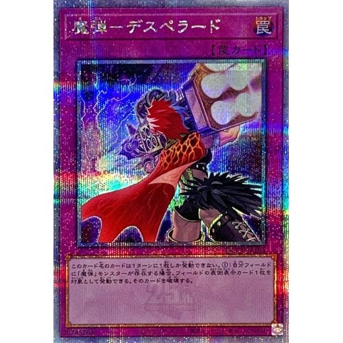 魔弾－デスペラード_25thレア_QCCP-JP164