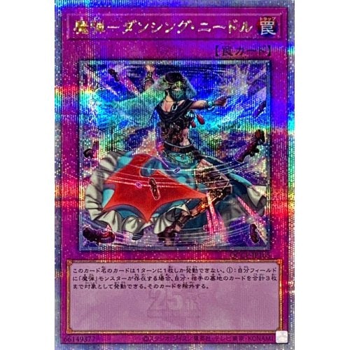 魔弾－ダンシング・ニードル_25thレア_QCCP-JP165