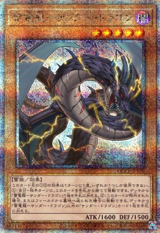 雷電龍－サンダー・ドラゴン_25thレア_QCCP-JP170