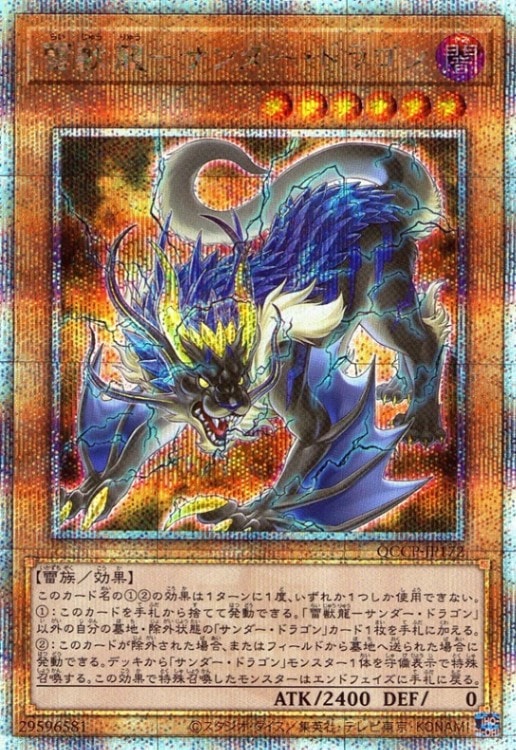 雷獣龍－サンダー・ドラゴン_25thレア_QCCP-JP172