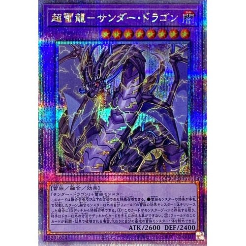 超雷龍－サンダー・ドラゴン_25thレア_QCCP-JP173