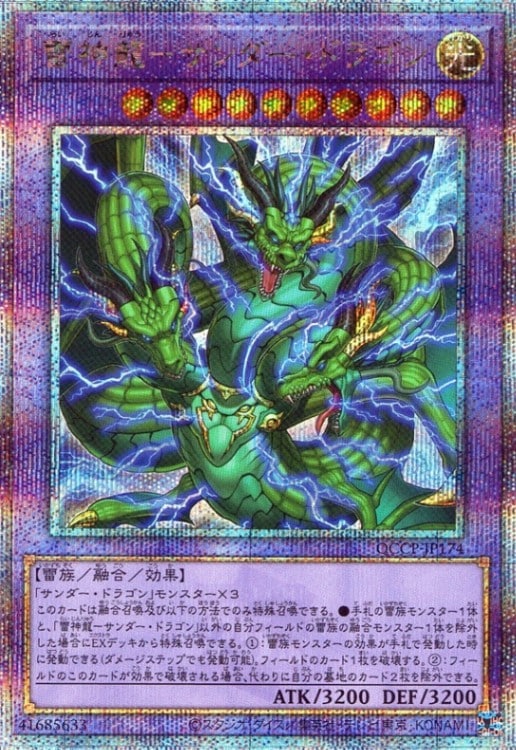 雷神龍－サンダー・ドラゴン_25thレア_QCCP-JP174