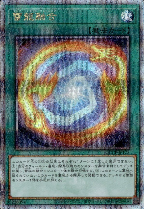 雷龍融合_25thレア_QCCP-JP175