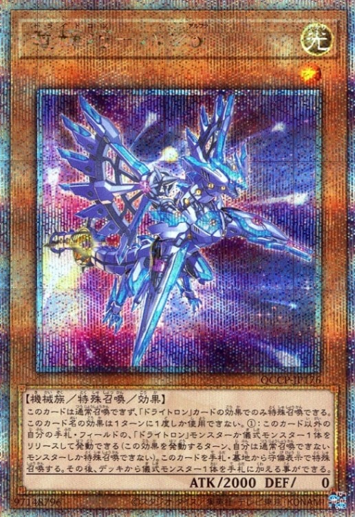 竜輝巧－バンα_25thレア_QCCP-JP176