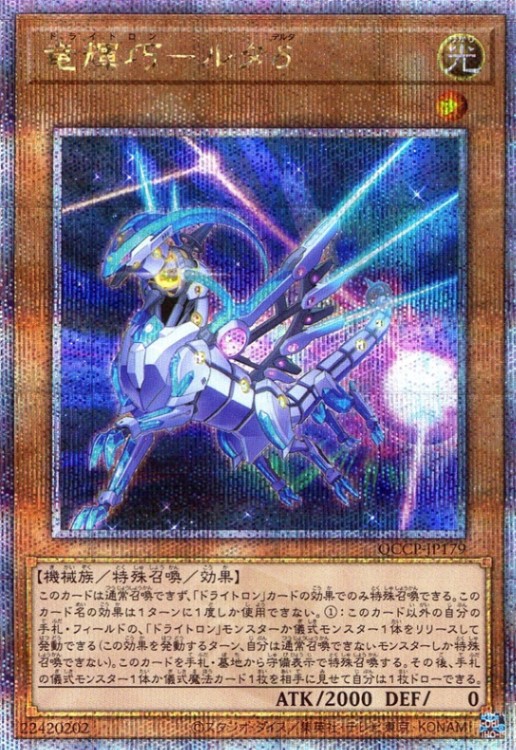 竜輝巧－ルタδ_25thレア_QCCP-JP179