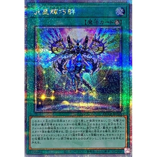 流星輝巧群_25thレア_QCCP-JP182