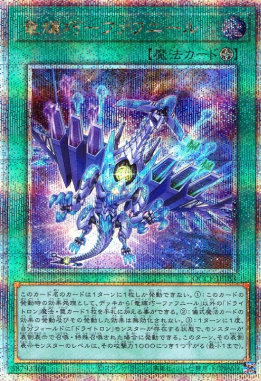 竜輝巧－ファフニール_25thレア_QCCP-JP183