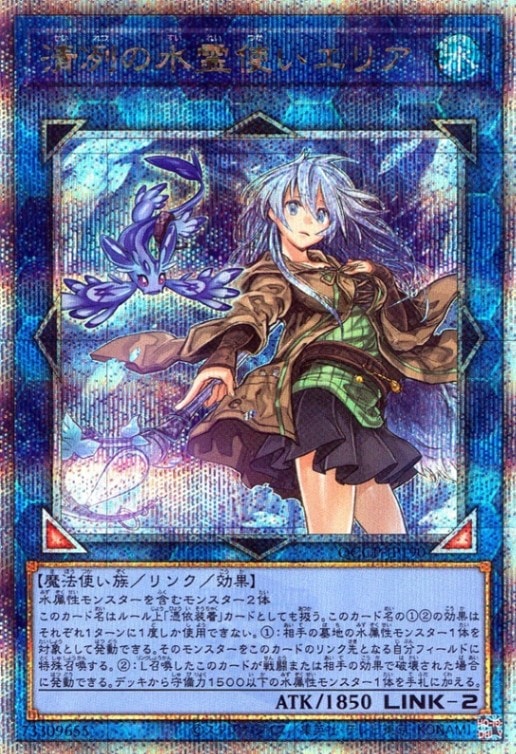 清冽の水霊使いエリア_25thレア_QCCP-JP190