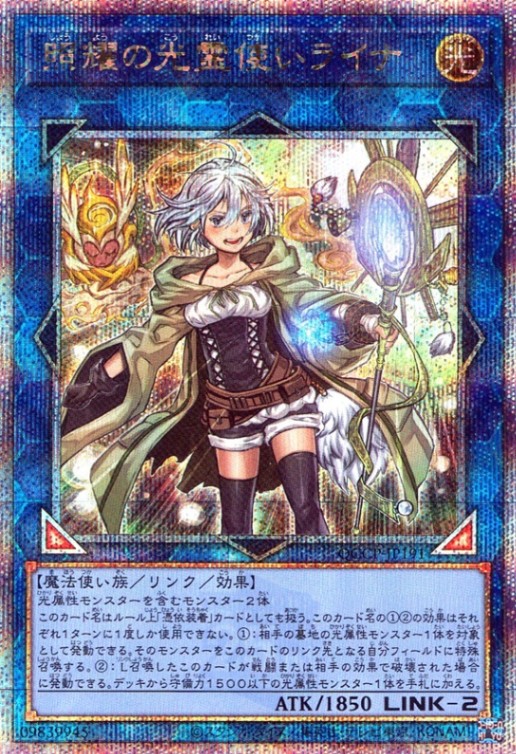 照耀の光霊使いライナ_25thレア_QCCP-JP191