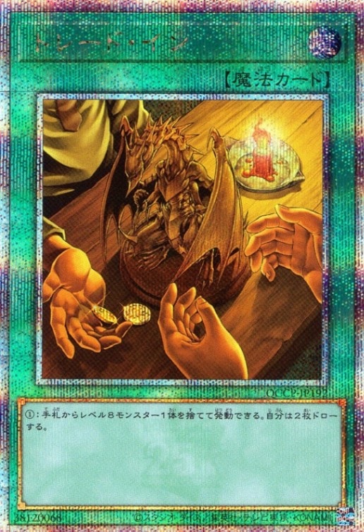 トレード・イン_25thレア_QCCP-JP192