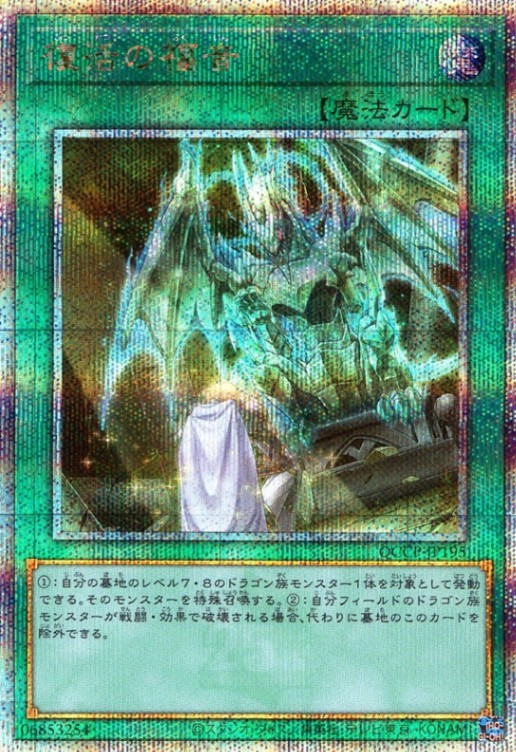 復活の福音_25thレア_QCCP-JP195