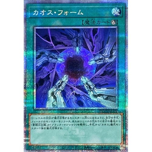 カオス・フォーム_25thレア_QCCP-JP196