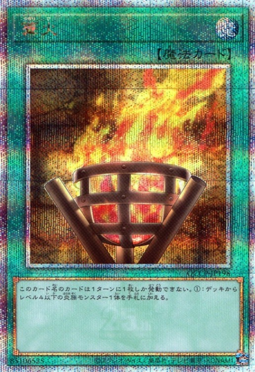 篝火_25thレア_QCCP-JP198