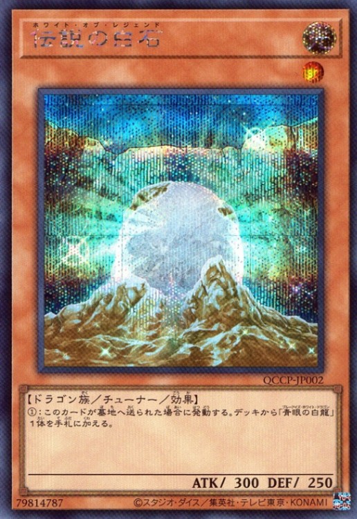 伝説の白石_SE_QCCP-JP002