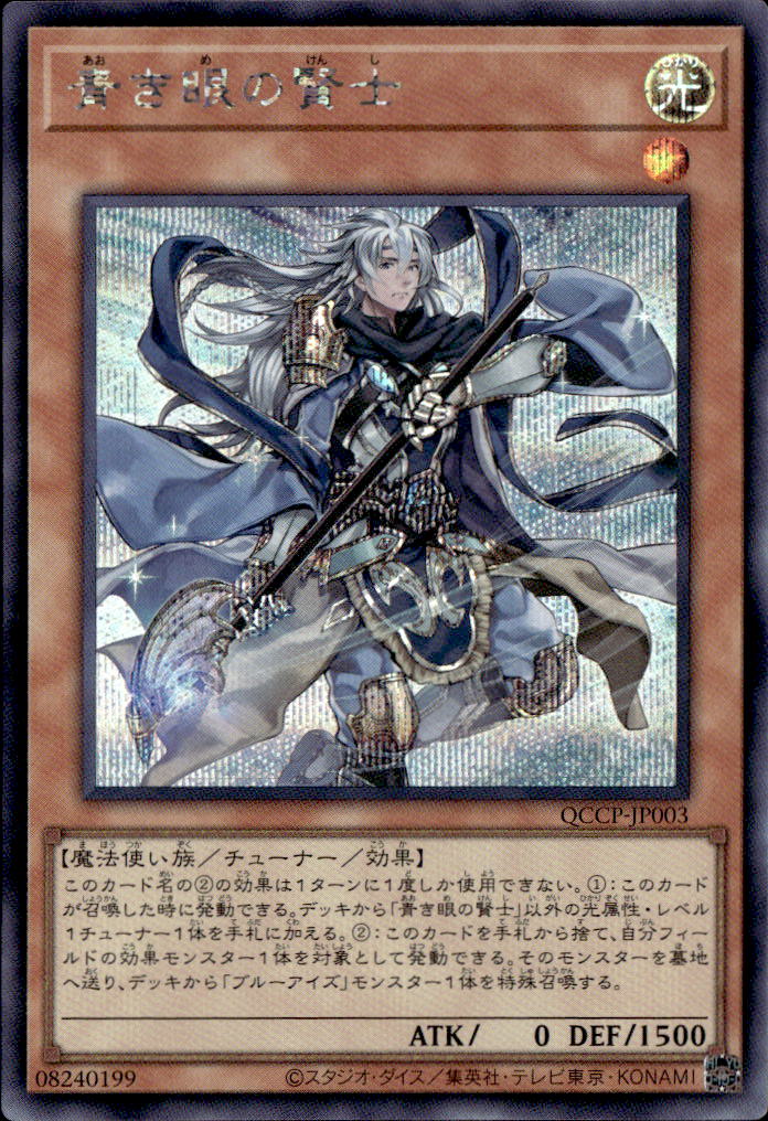 青眼の精霊龍　25th　3枚セット 遊戯王 青眼の精霊龍 シークレット - メルカリ