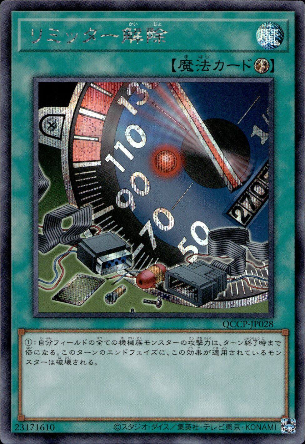 リミッター解除_SE_QCCP-JP028