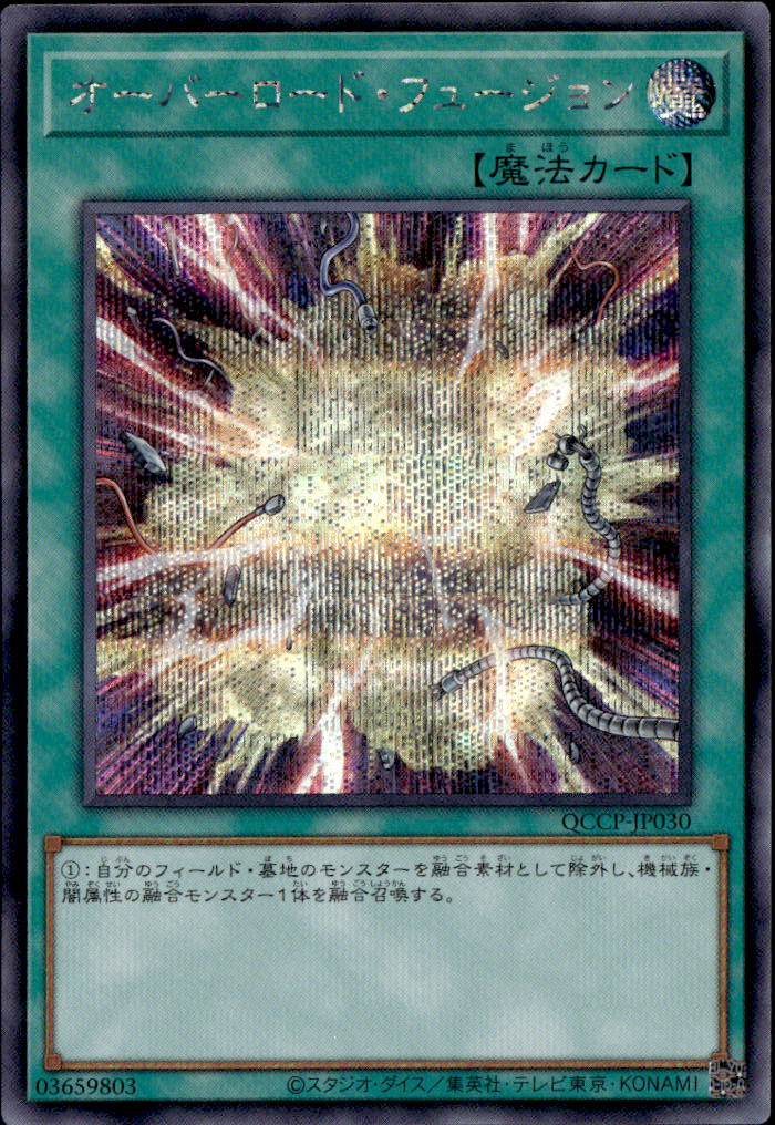 オーバーロード・フュージョン_SE_QCCP-JP030