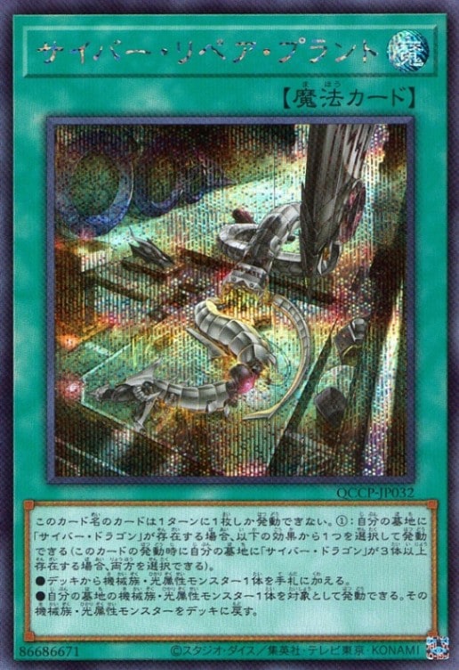 サイバー・リペア・プラント_SE_QCCP-JP032