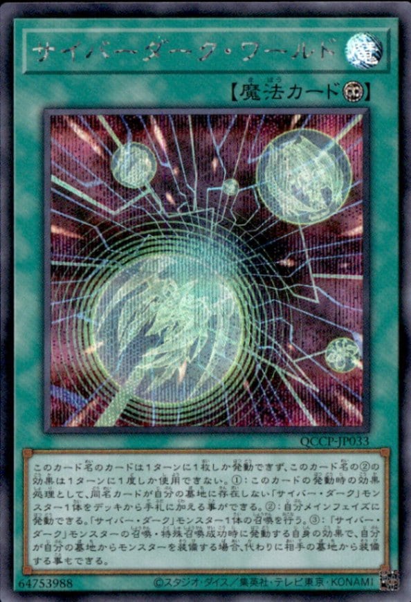 サイバーダーク・ワールド_SE_QCCP-JP033