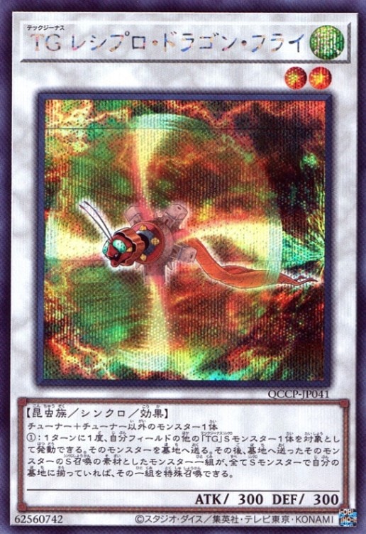 ＴＧ レシプロ・ドラゴン・フライ_SE_QCCP-JP041