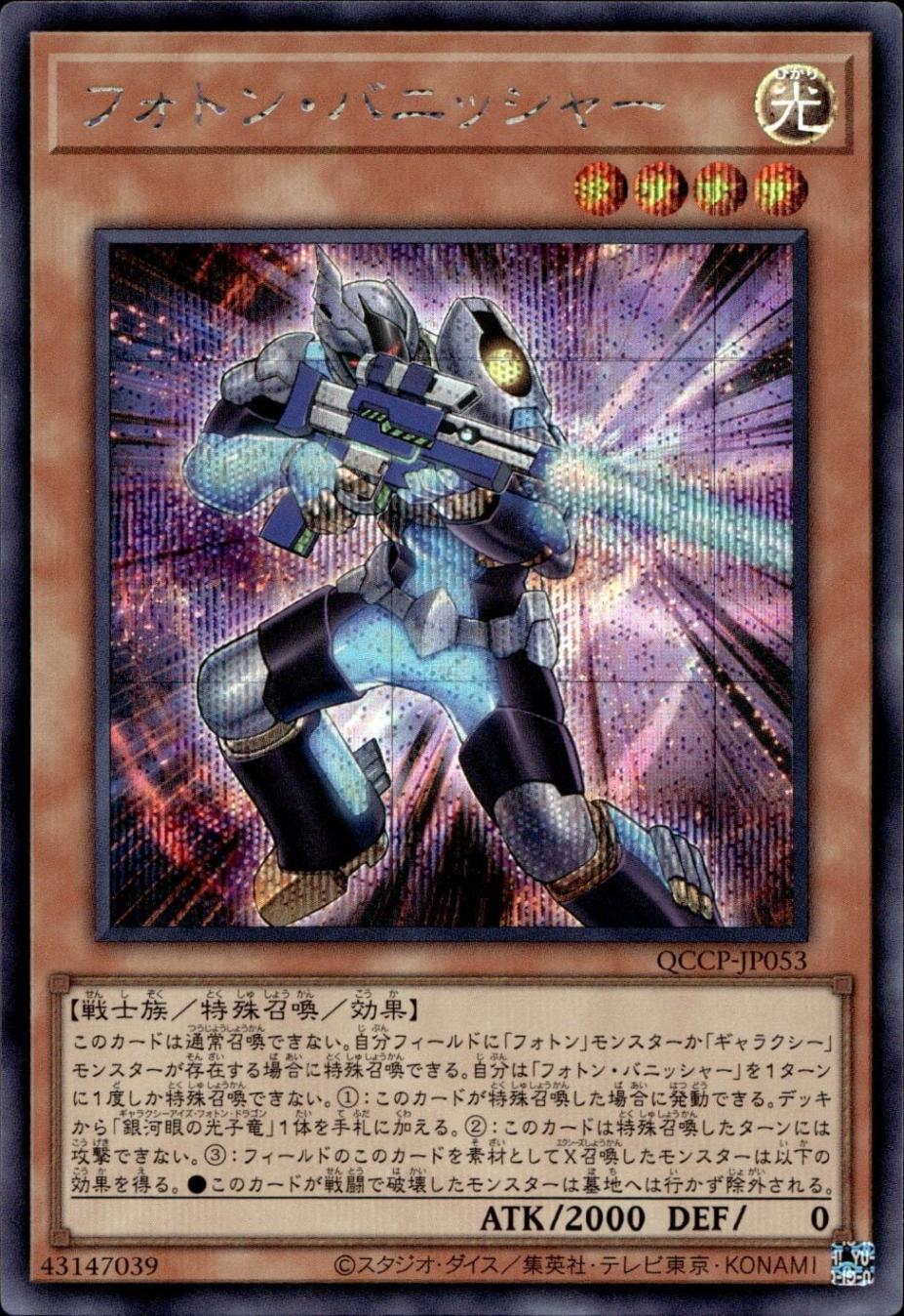 フォトン・バニッシャー_SE_QCCP-JP053