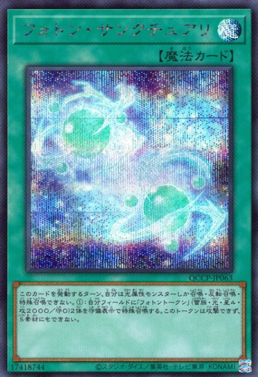 フォトン・サンクチュアリ_SE_QCCP-JP063