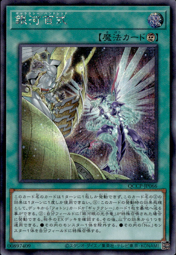 銀河百式_SE_QCCP-JP066