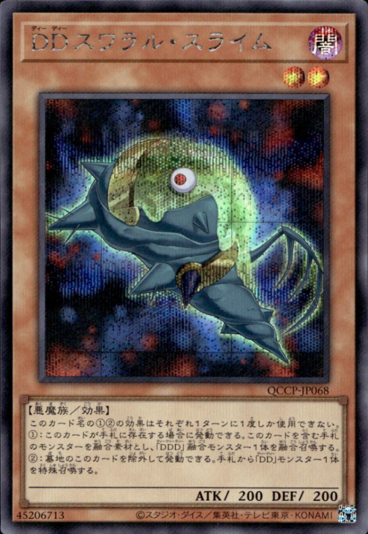 ＤＤスワラル・スライム_SE_QCCP-JP068