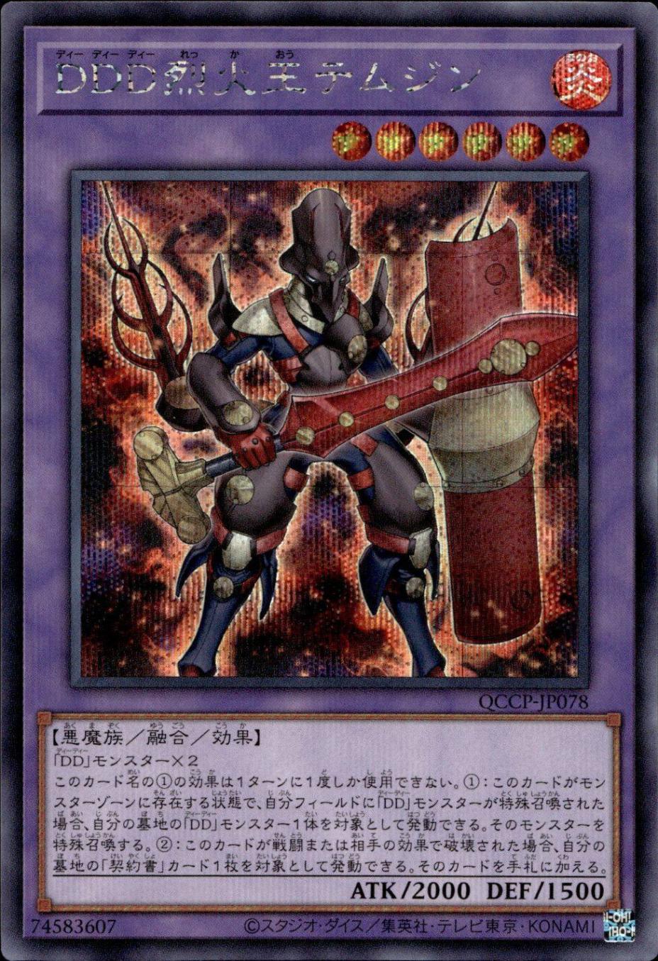 ＤＤＤ烈火王テムジン_SE_QCCP-JP078