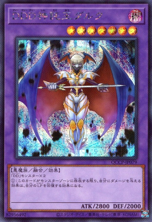 ＤＤＤ神託王ダルク_SE_QCCP-JP079