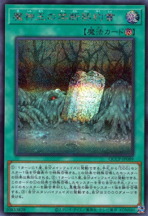 魔神王の禁断契約書_SE_QCCP-JP089