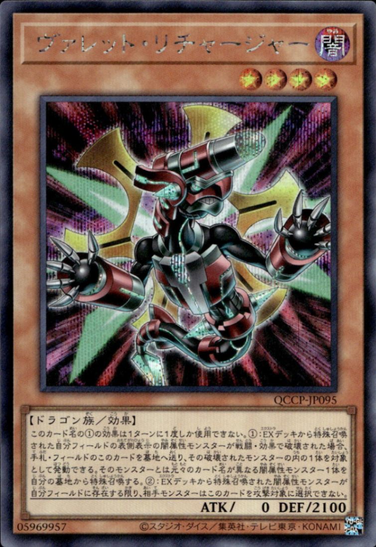 ヴァレット・リチャージャー_SE_QCCP-JP095