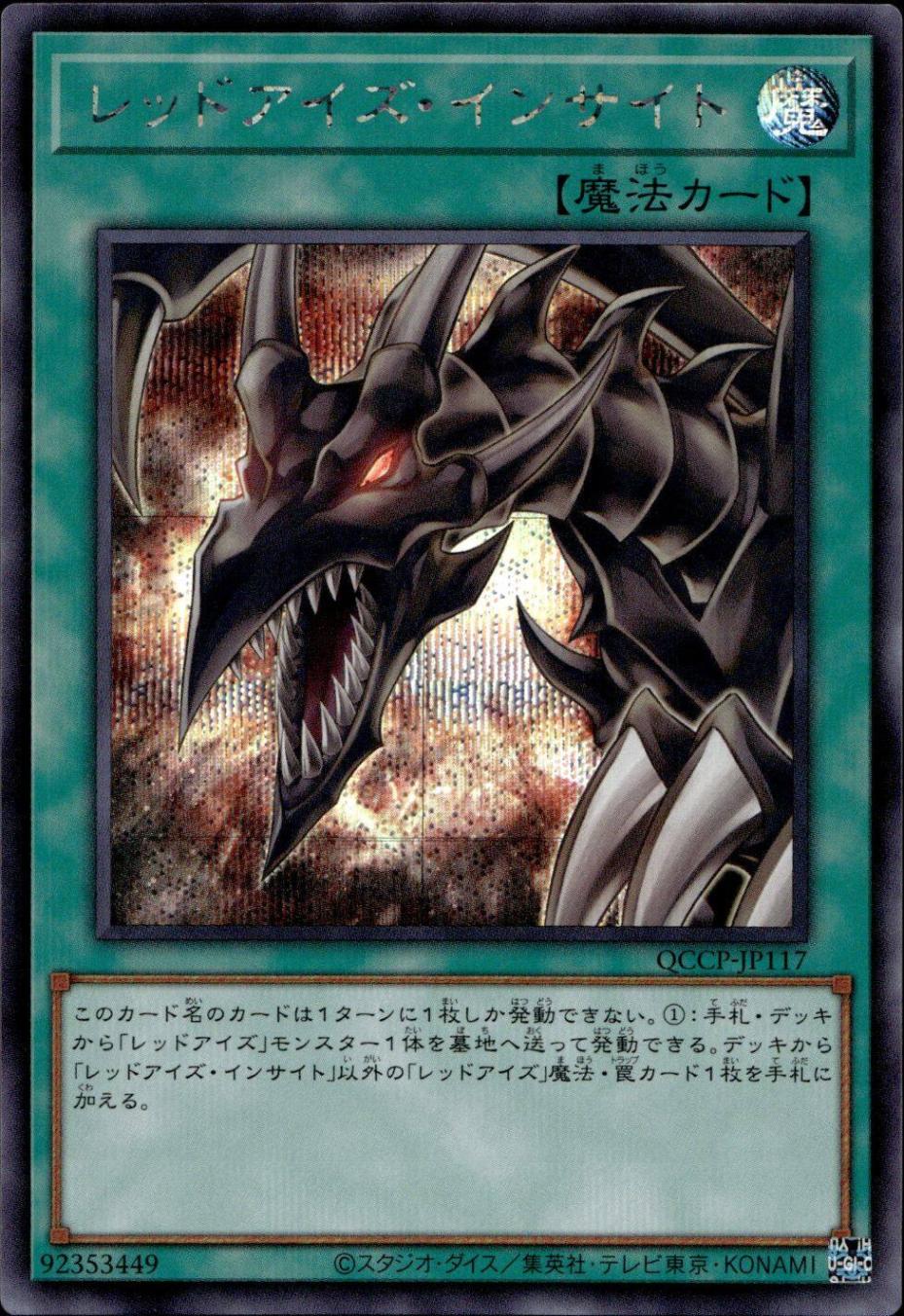 レッドアイズ・インサイト_SE_QCCP-JP117