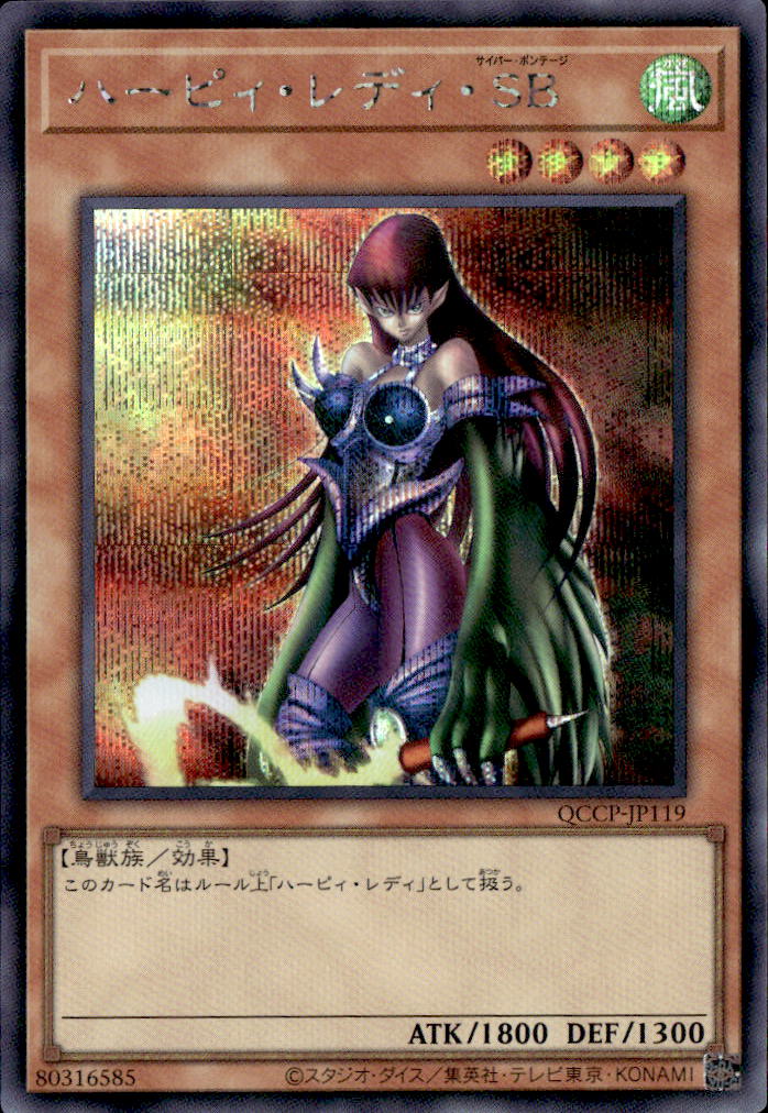 ハーピィ・レディ・ＳＢ_SE_QCCP-JP119